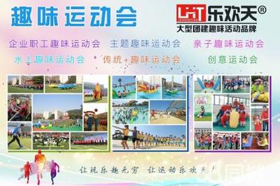 同心筑夢展風(fēng)采，攜手奮進(jìn)迎新年——2019年單位迎新年趣味文體活動(dòng)策劃方案